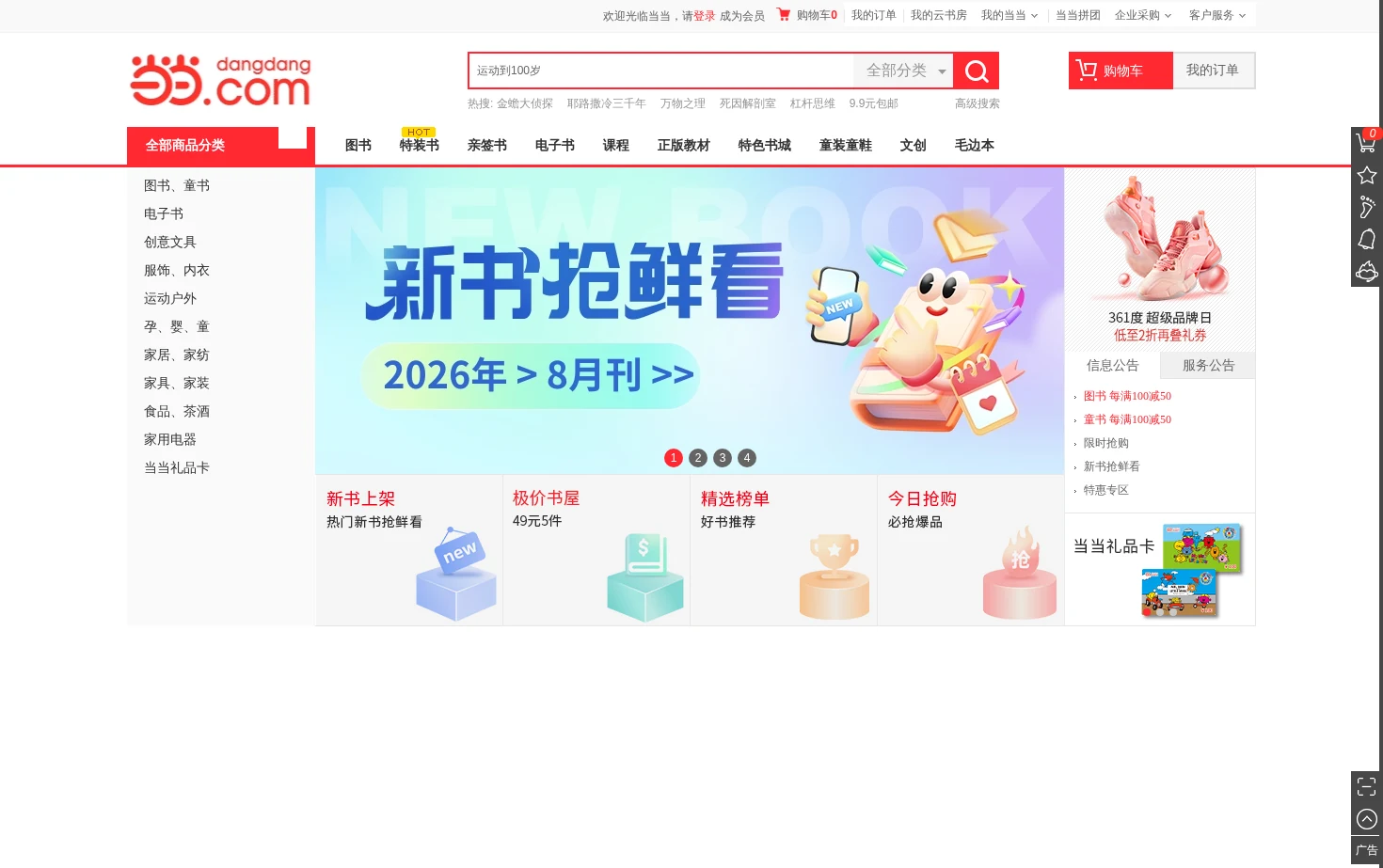 当当网 页面快照